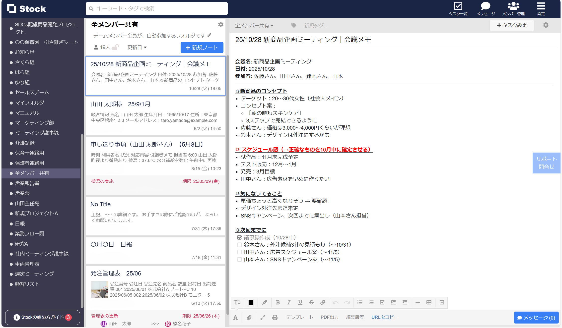 Stockの操作画面